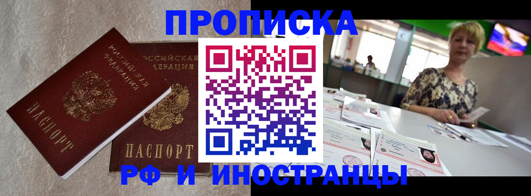 временная регистрация купить в Янауле