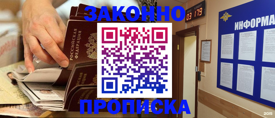 прописка для военкомата в Янауле